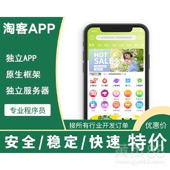 【独立淘客app定制开发源码秋葵】-